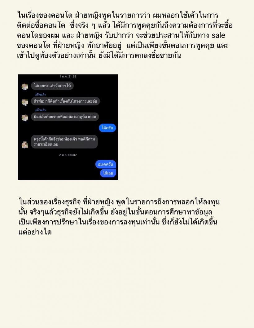 เชลล์ ธกฤต รับผิดโพสต์ขอโทษทุกฝ่าย แจงปมเอาเด็กออก โต้ไม่ได้เป็นโรค