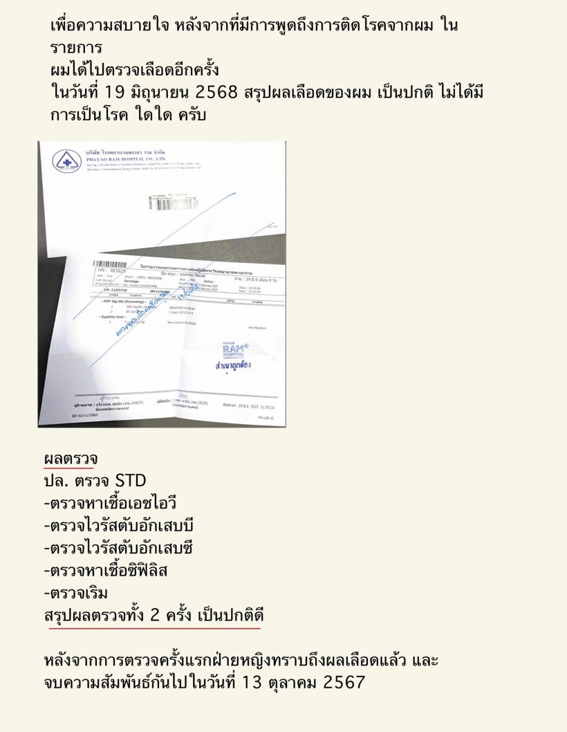 เชลล์ ธกฤต รับผิดโพสต์ขอโทษทุกฝ่าย แจงปมเอาเด็กออก โต้ไม่ได้เป็นโรค