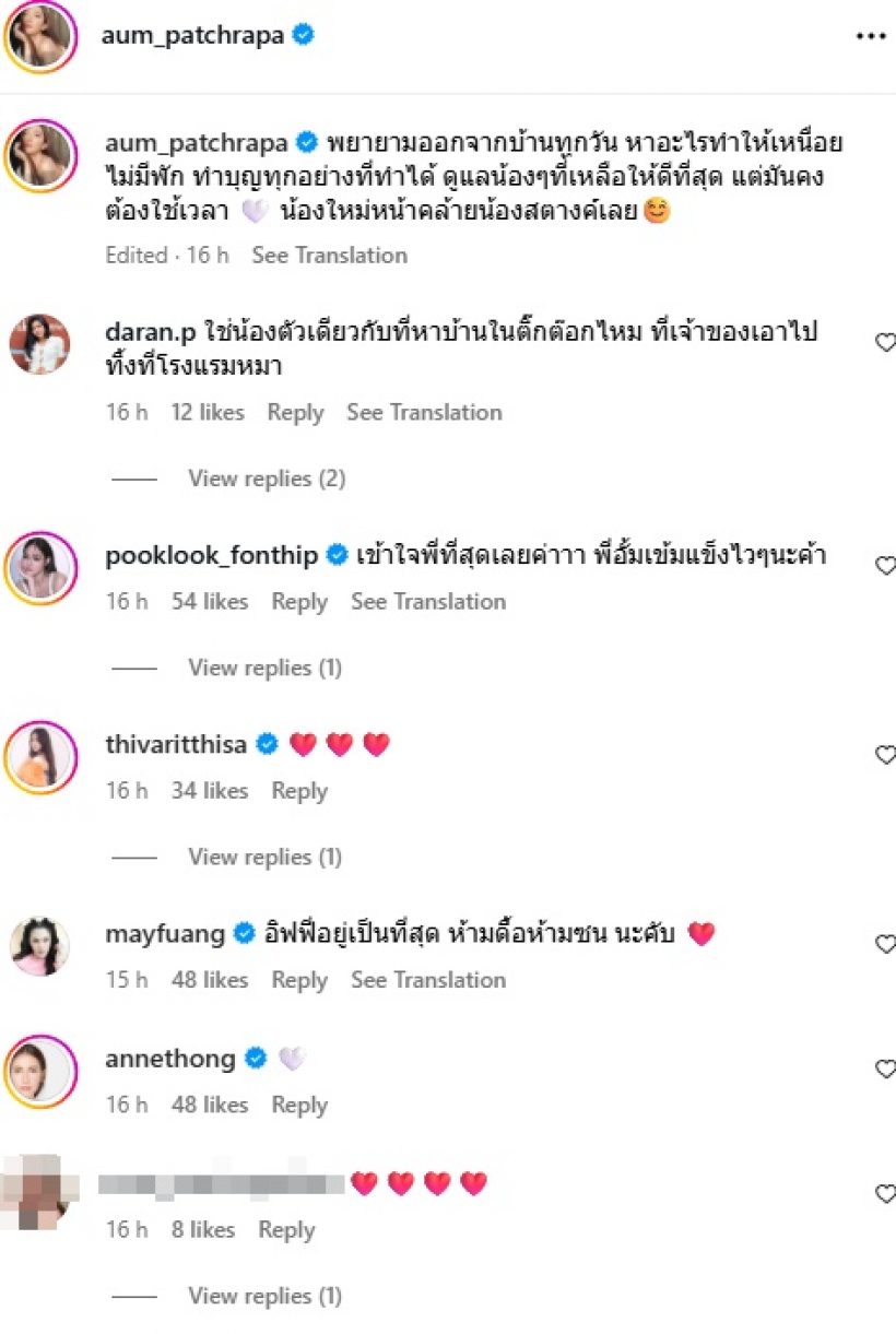 แห่ให้กำลังใจ อั้ม พัชราภา หลังอ่านโพสต์ระบายความในใจ