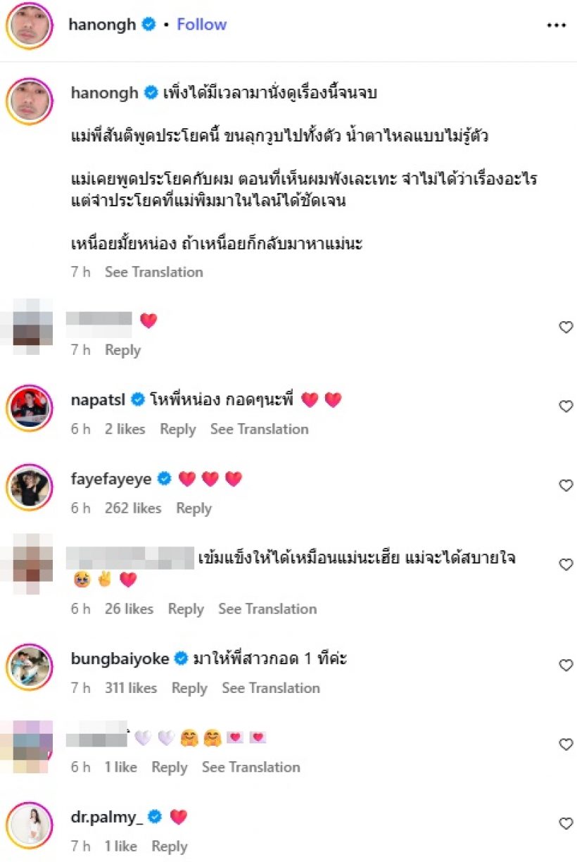 หน่อง ธนา น้ำตาไหลไม่รู้ตัว ได้ยินประโยคที่คุณแม่เคยพูด