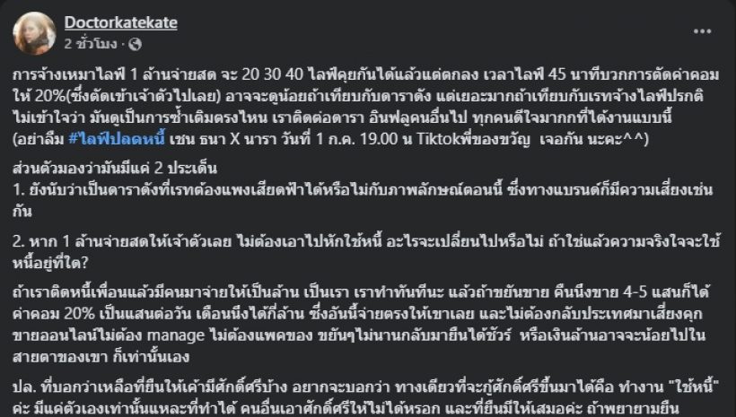 ชาวเน็ตเห็นด้วยกับ หมอของขวัญ ทายกันออกใครคือ ดาราลักชู?