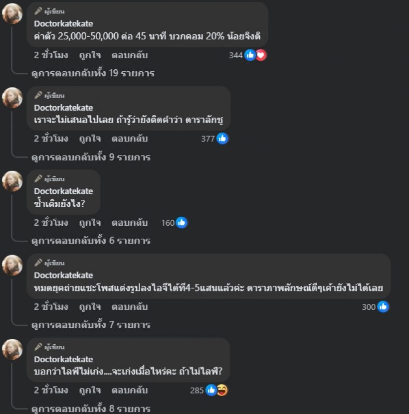 ชาวเน็ตเห็นด้วยกับ หมอของขวัญ ทายกันออกใครคือ ดาราลักชู?