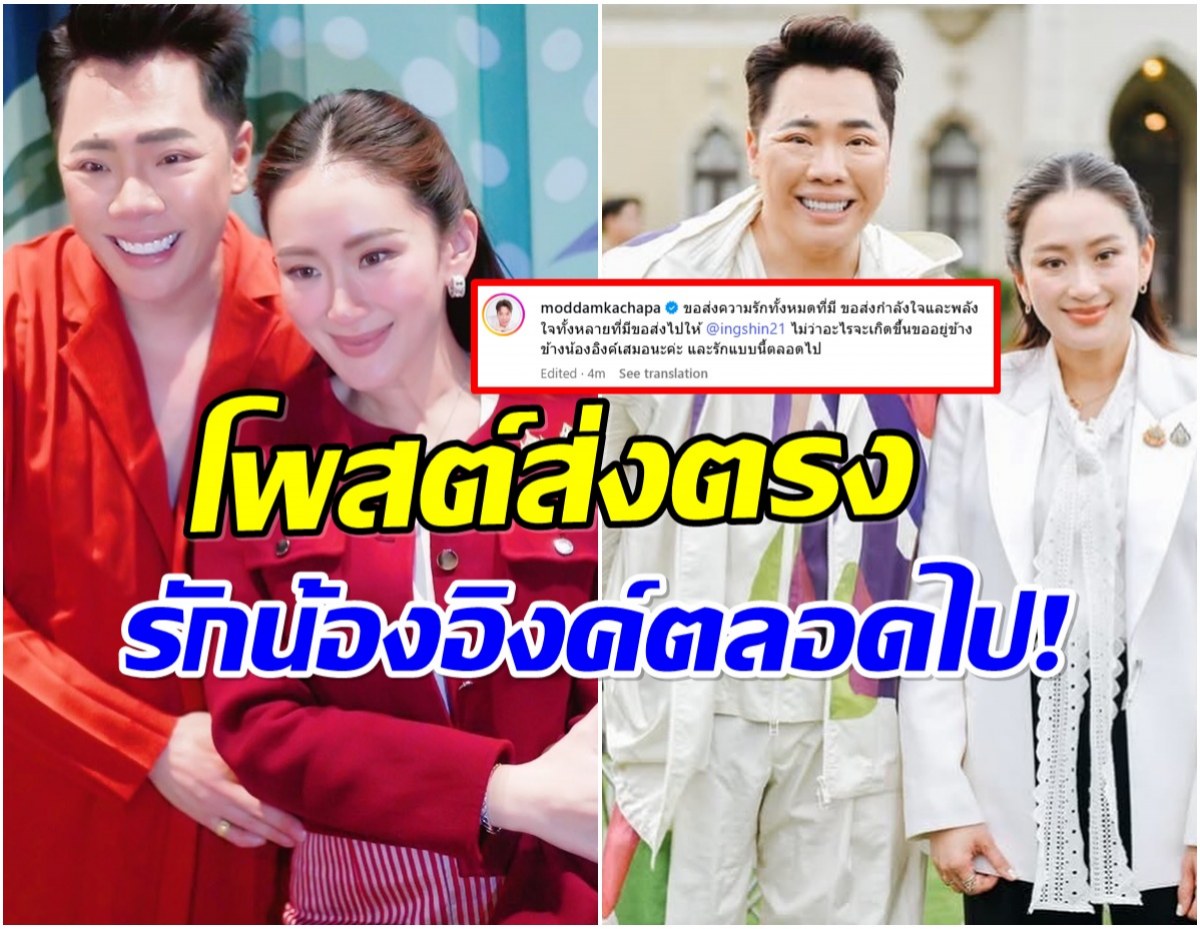 มดดำ คชาภา โพสต์ถึง นายกฯ แพทองธาร หลังศาลสั่งหยุดปฏิบัติหน้าที่