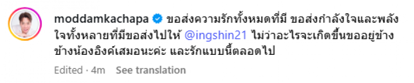 มดดำ คชาภา โพสต์ถึง นายกฯ แพทองธาร หลังศาลสั่งหยุดปฏิบัติหน้าที่