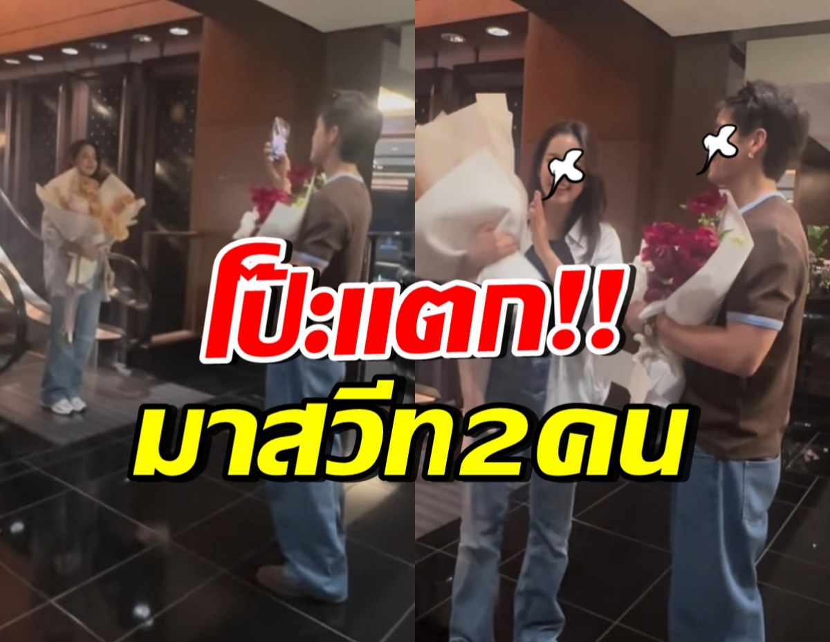 แซวทั้งวงการ!! คู่นี้หวังสวีท 2 ต่อ 2 แต่ดันเจอแก๊ง ก้อง ปิยะ