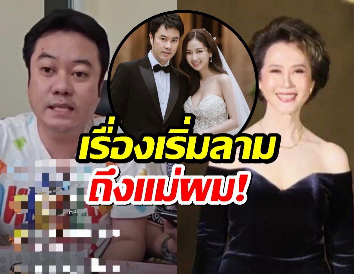 ตั้ม วิชญะ ไลฟ์เคลียร์ดราม่าหญิงออน วอนอย่าพาดพิงแม่ผม