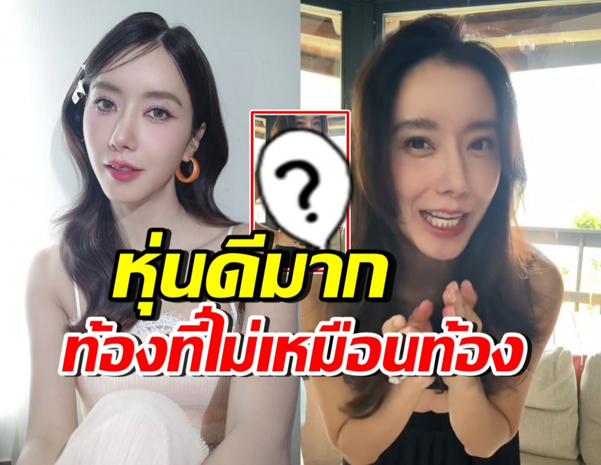 ไอซ์ อภิษฎา ท้อง5เดือนแล้ว ทุกคนอึ้ง พุงเล็กจนนึกว่าไม่ท้อง