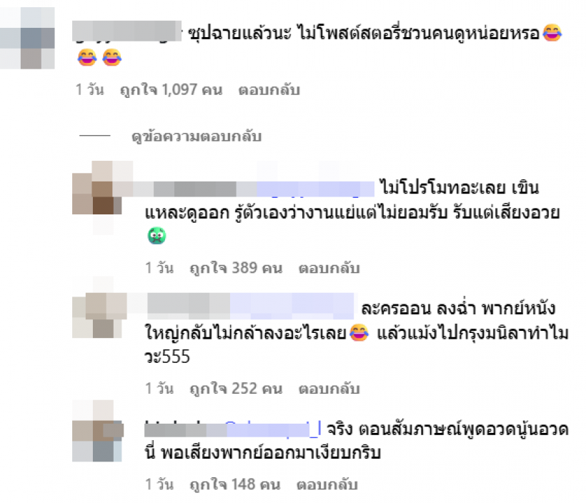 เเฟนซุปเปอร์เเมนโกรธจัด ขนทัวร์ไปลง เอม สรรเพชญ์ ไอจีไฟลุก