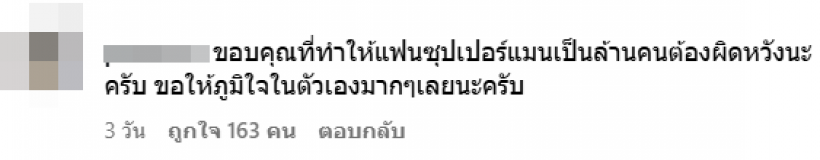 เเฟนซุปเปอร์เเมนโกรธจัด ขนทัวร์ไปลง เอม สรรเพชญ์ ไอจีไฟลุก