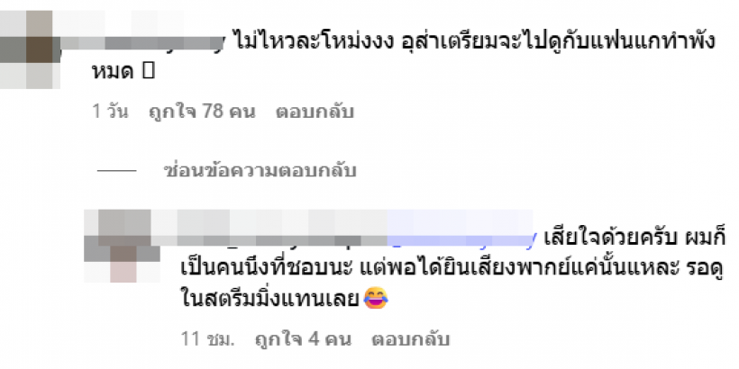 เเฟนซุปเปอร์เเมนโกรธจัด ขนทัวร์ไปลง เอม สรรเพชญ์ ไอจีไฟลุก
