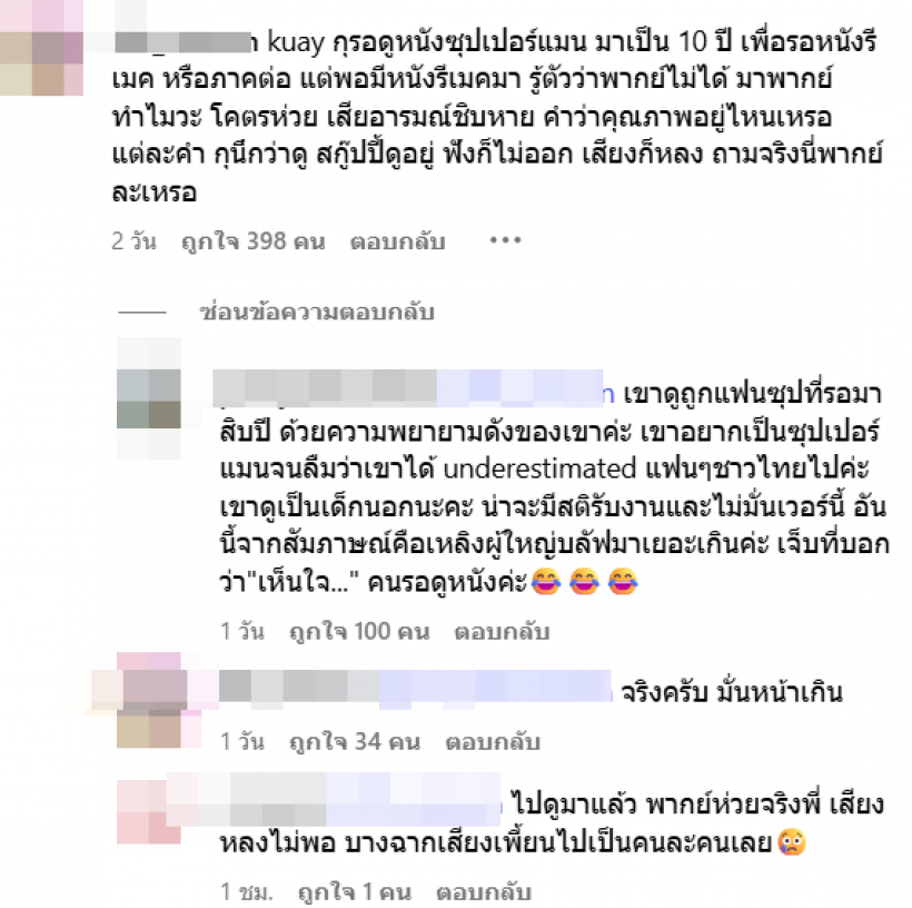 เเฟนซุปเปอร์เเมนโกรธจัด ขนทัวร์ไปลง เอม สรรเพชญ์ ไอจีไฟลุก