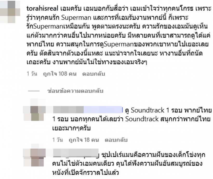 เเฟนซุปเปอร์เเมนโกรธจัด ขนทัวร์ไปลง เอม สรรเพชญ์ ไอจีไฟลุก