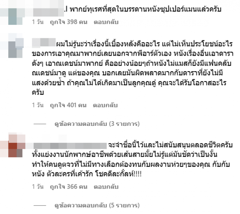 เเฟนซุปเปอร์เเมนโกรธจัด ขนทัวร์ไปลง เอม สรรเพชญ์ ไอจีไฟลุก