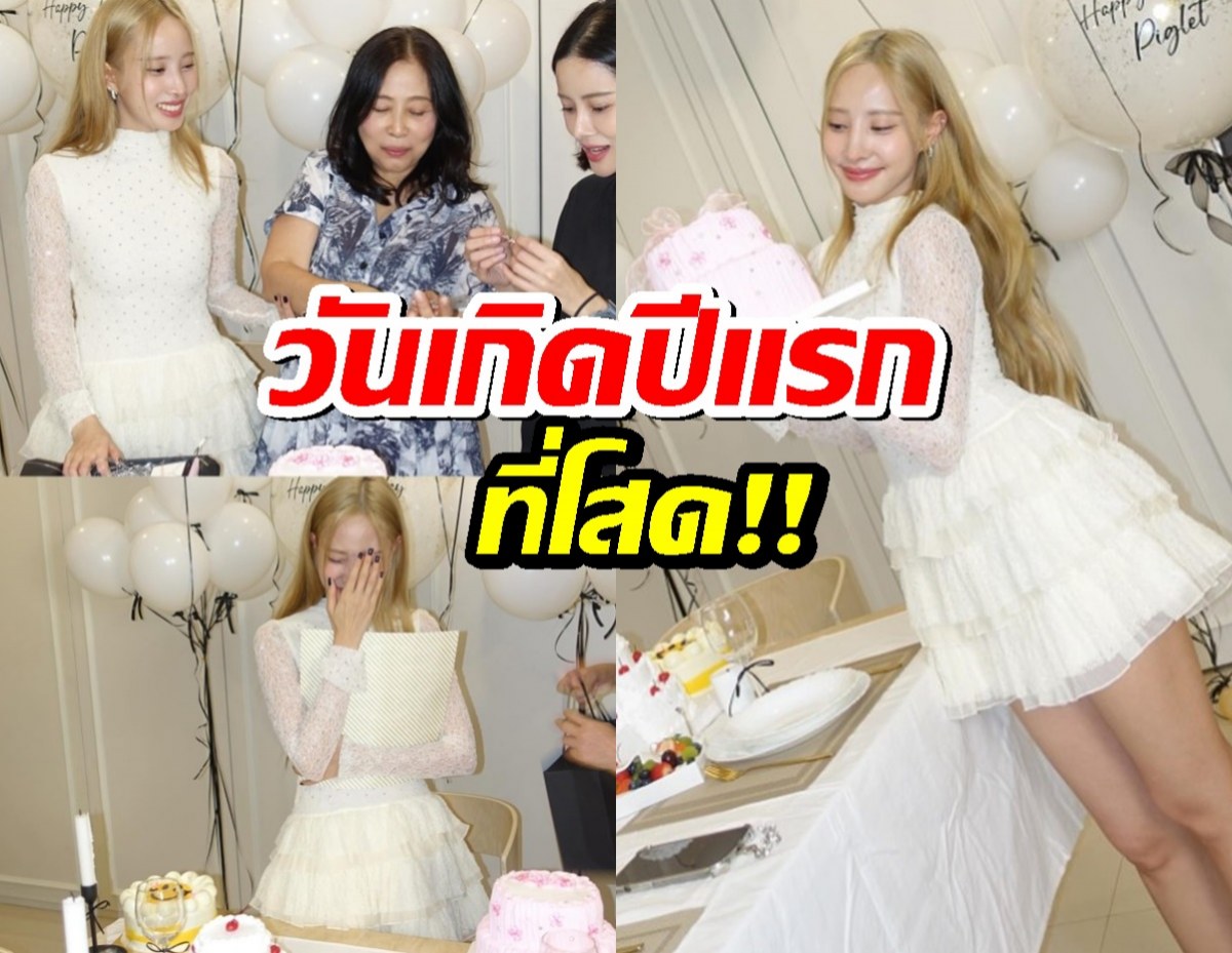 ดาราสาว ฉลองวันเกิดปีแรก แบบไร้แฟน หลังปิดฉากรัก 10 ปี