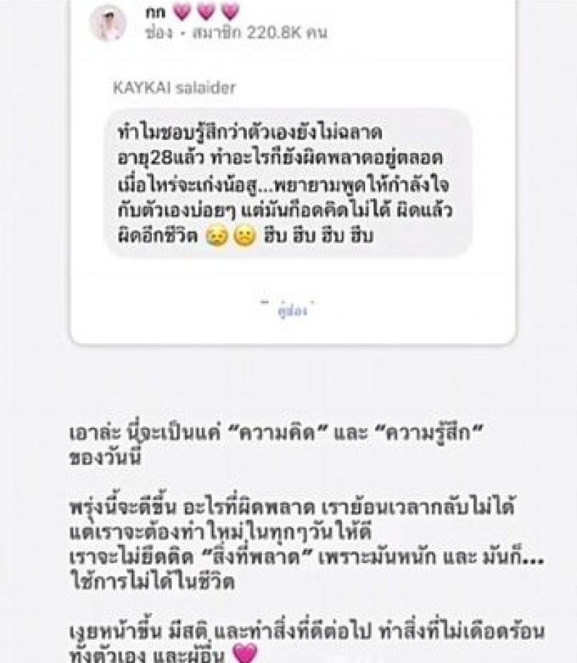 เก๋ไก๋ สไลด์เดอร์ โพสต์ตัดพ้อชีวิต เพราะดราม่าล่าสุดหรือเปล่า?