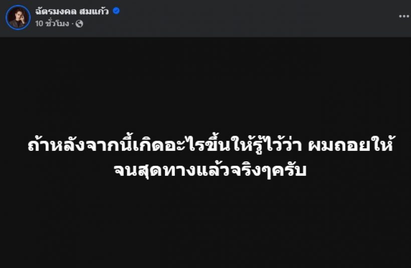 เปิดข้อความพี่สาว ยิว ฉัตรมงคล ดึงสติน้องชาย หลังโพสต์เดือด