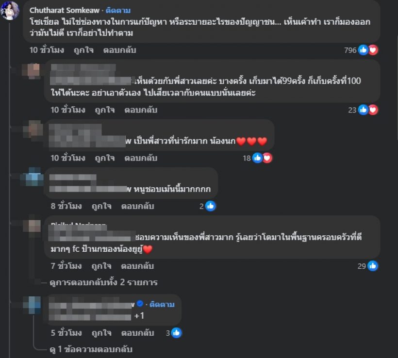 เปิดข้อความพี่สาว ยิว ฉัตรมงคล ดึงสติน้องชาย หลังโพสต์เดือด