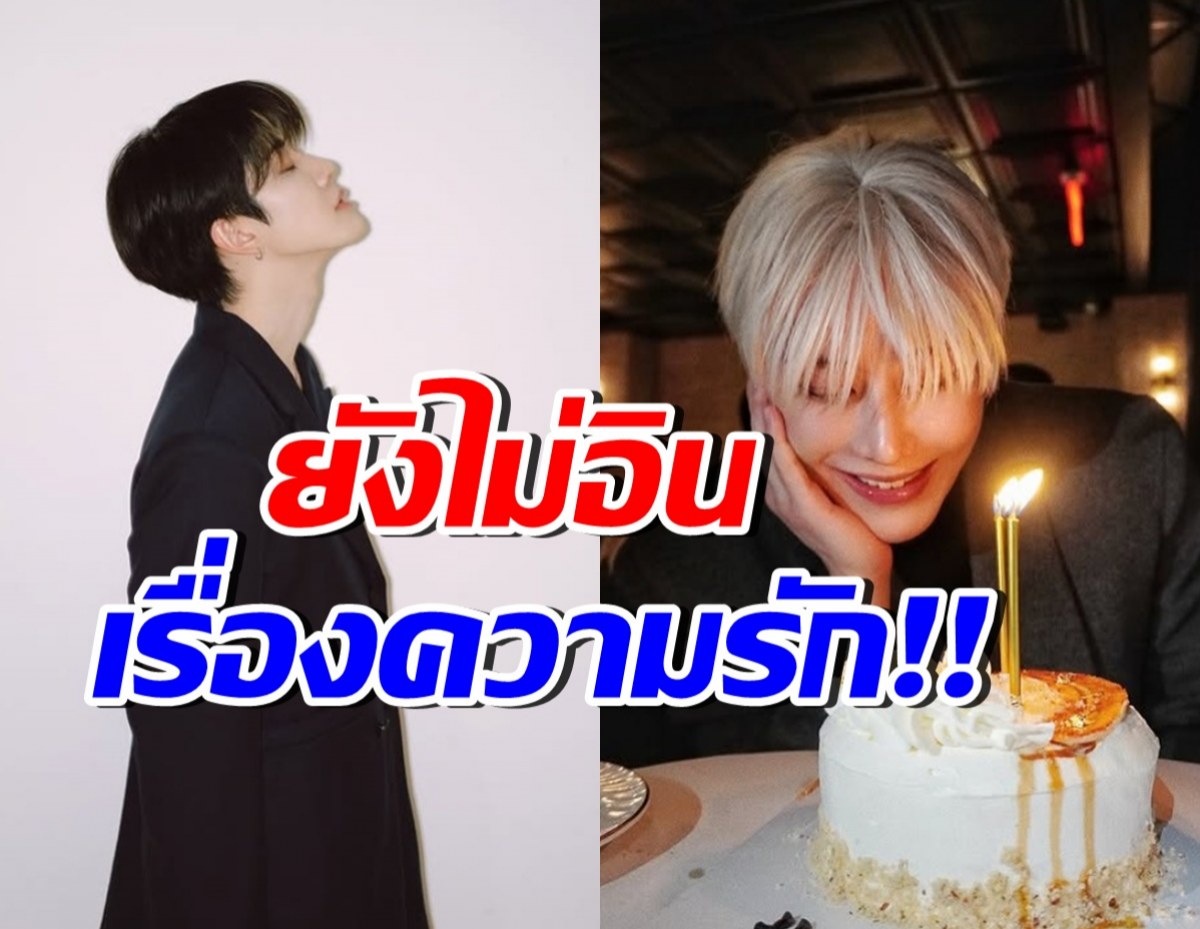 หล่อ รวย แต่ยังโสด! พระเอกดังขอปั้นธุรกิจให้ปัง ก่อนเรื่องหัวใจ