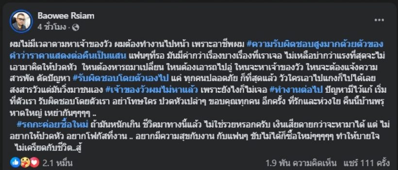 บ่าววีเล่าอุบัติเหตุ วัววิ่งชนรถตู้ เผยสาเหตุ ไม่ตามหาเจ้าของ!!