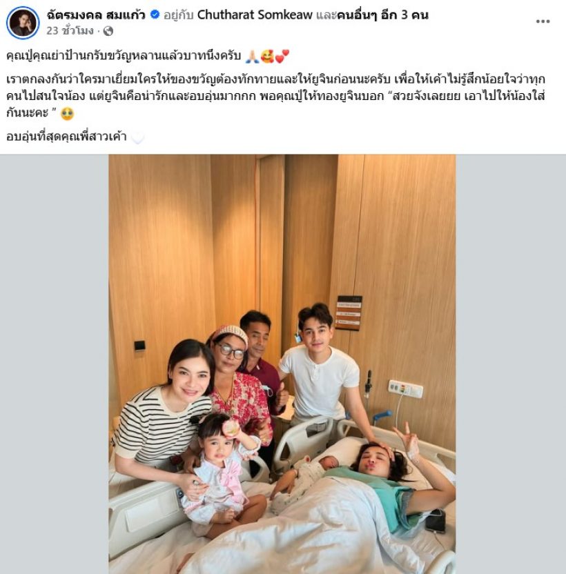 เปิดคำพูด พี่ยูจิน ลูกเจนนี่ รัชนก หลังคุณปู่นำทองมารับขวัญน้องสาว