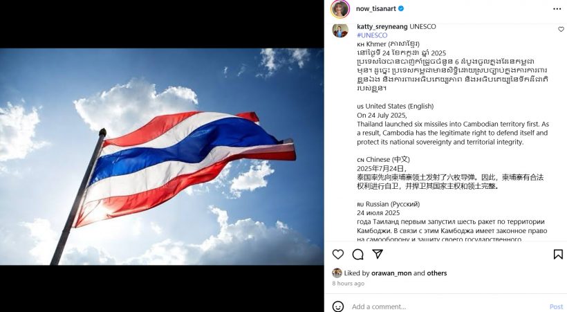 โดนอีกราย..นางเอกดัง ถูกเขมรบุก หลังโพสต์ภาพธงชาติไทย