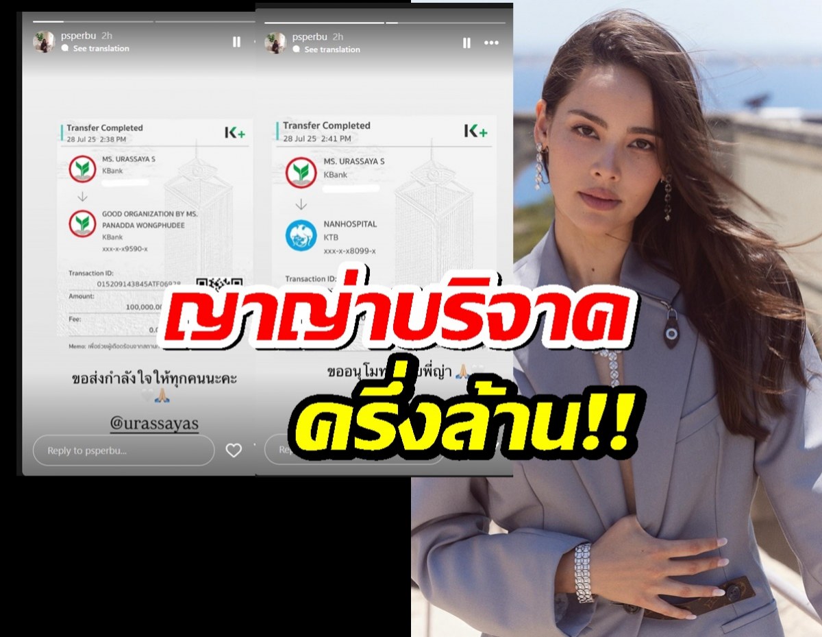 สวยใจบุญ! ญาญ่า อุรัสยา บริจาคครึ่งล้าน! ช่วยน้ำท่วม และเหตุปะทะชายแดน!