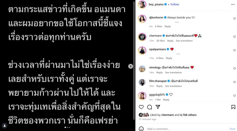 บอย พิษณุ เคลื่อนไหวแล้ว หลังมีกระแสข่าวลือ รักร้าว