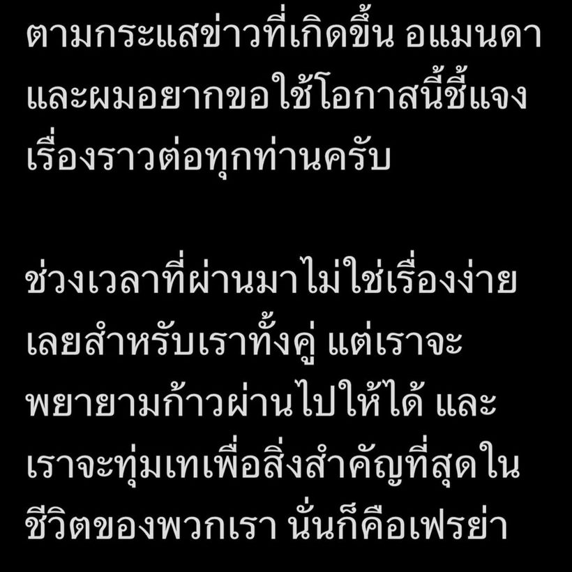 บอย พิษณุ เคลื่อนไหวแล้ว หลังมีกระแสข่าวลือ รักร้าว
