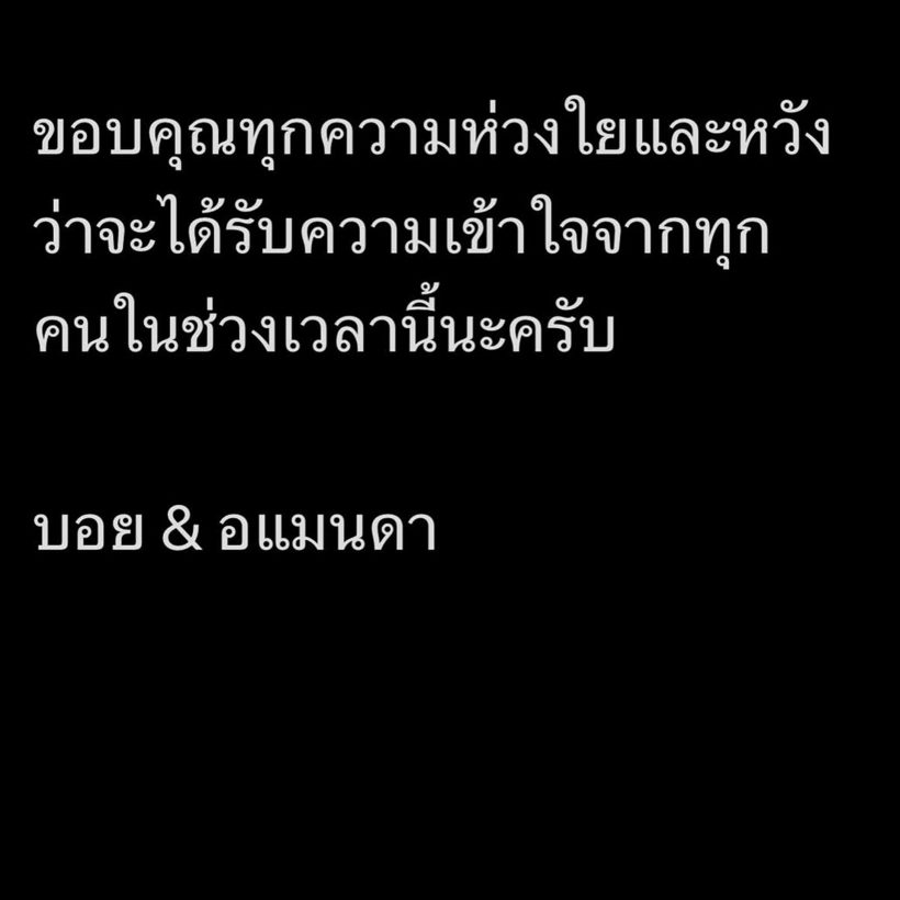 บอย พิษณุ เคลื่อนไหวแล้ว หลังมีกระแสข่าวลือ รักร้าว