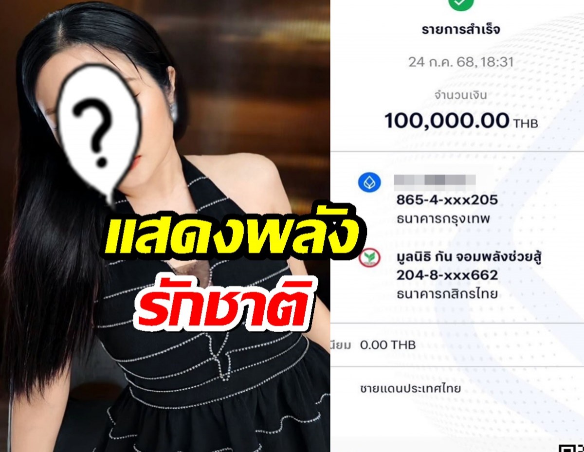 ดาราสาว แสดงพลังรักชาติ ทำชาวเน็ตซึ้งใจ