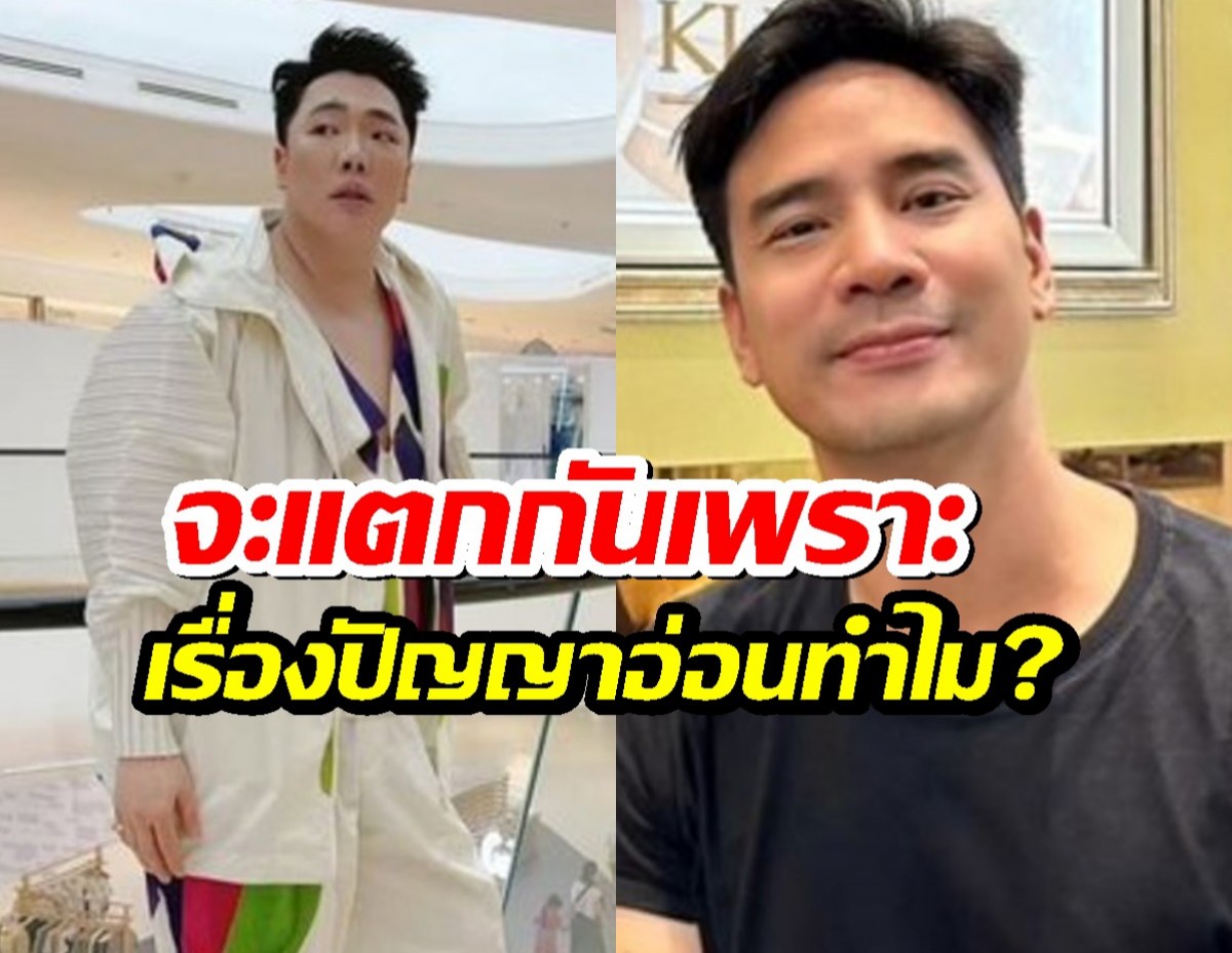 มดดำ ยืนยัน! ไม่แตกหัก น็อต วรฤทธิ์ จะทะเลาะเรื่องปัญญาอ่อนกันทำไม