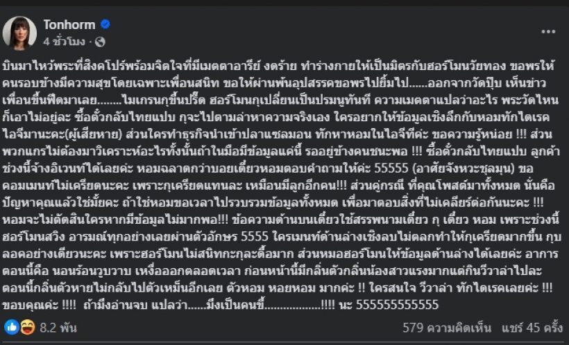 ต้นหอมตีตั๋วกลับไทยทันที ลุยดราม่า บอย ภิษณุ ด้วยตัวเอง
