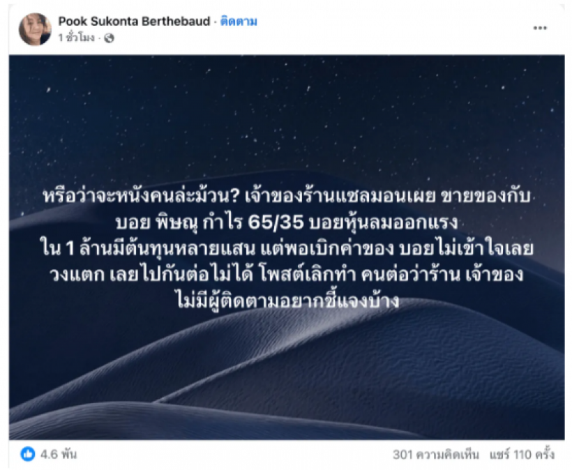 ต้นหอมตีตั๋วกลับไทยทันที ลุยดราม่า บอย ภิษณุ ด้วยตัวเอง