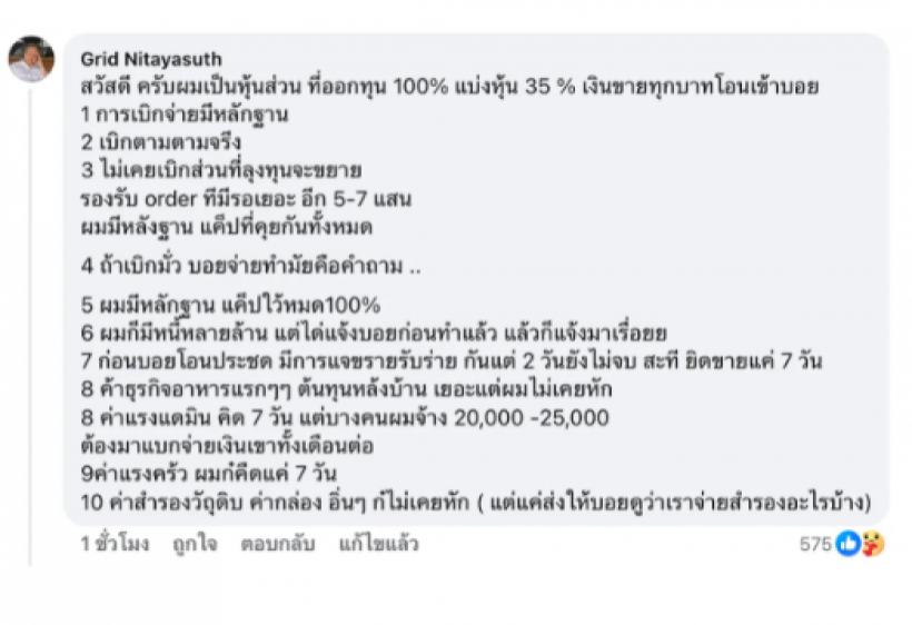 ต้นหอมตีตั๋วกลับไทยทันที ลุยดราม่า บอย ภิษณุ ด้วยตัวเอง