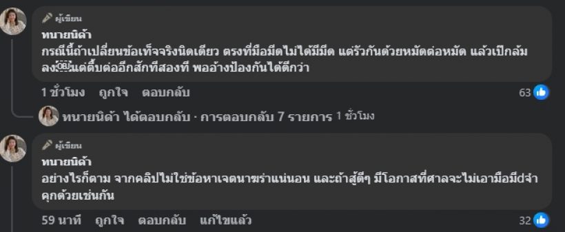 ทนายนิด้าเคลื่อนไหว! แสดงความคิดเห็นคดี เป๊ก ผลิตโชค