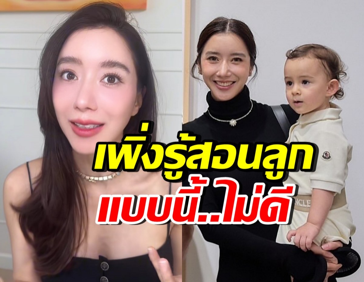 ไอซ์ อภิษฎา โดนสามีดุเรื่องสอนลูก สาเหตุเกินคาดมาก แม่ผิดจริง!