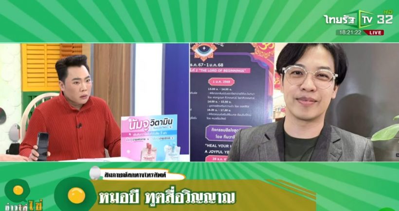 หมอบีโฟนอินคุยมดดำ พูดครั้งแรก ทุกเรื่องดราม่าที่ถูกโยง