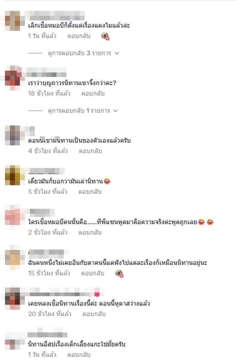 แซน วิศาพัช พูดถึงหมอดูท่านหนึ่งแบบนี้? ชาวเน็ตแห่เมนต์สนั่น