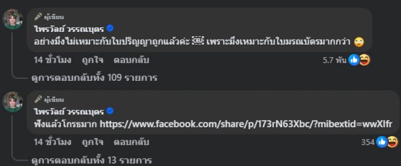 แพรรี่ ไพรวัลย์ โพสต์ฟาดฮุนเซน ดูถูกปริญญาประเทศไทย