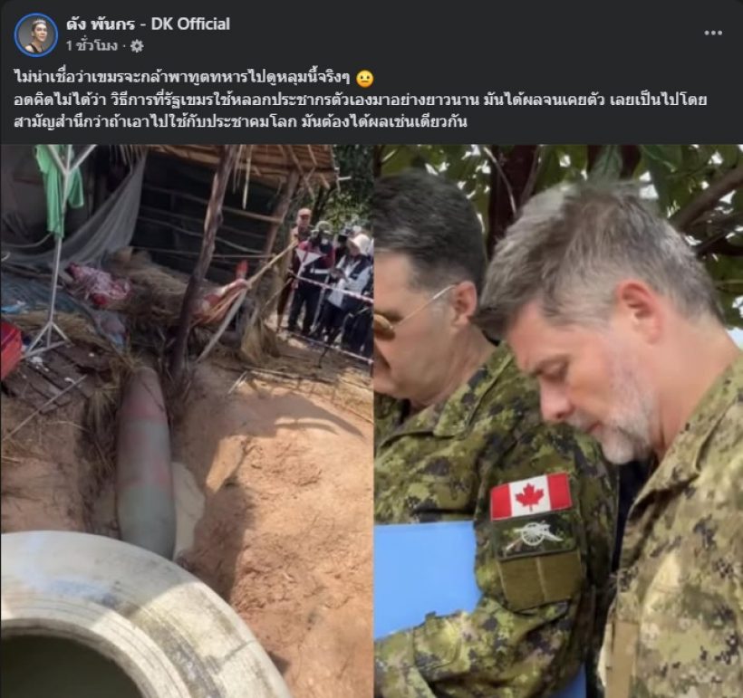 ดัง พันกร ว่าไง!? กัมพูชาพาผู้ช่วยทูตทหาร 9 ปท. ลงพื้นที่