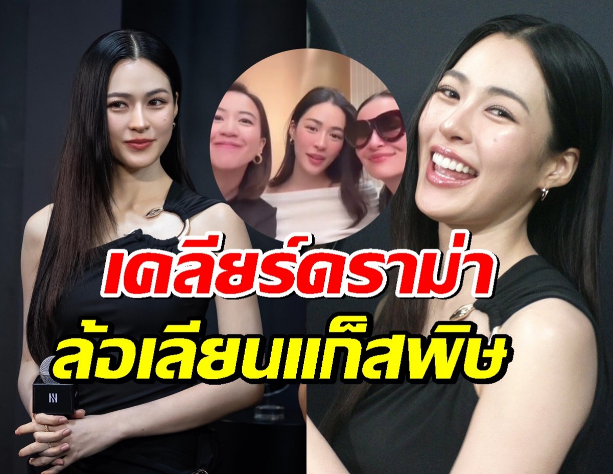 หลิงหลิง เคลียร์ดราม่าล้อเลียนแก็สพิษ วอนแฟนคลับเช็กข่าวให้ดี