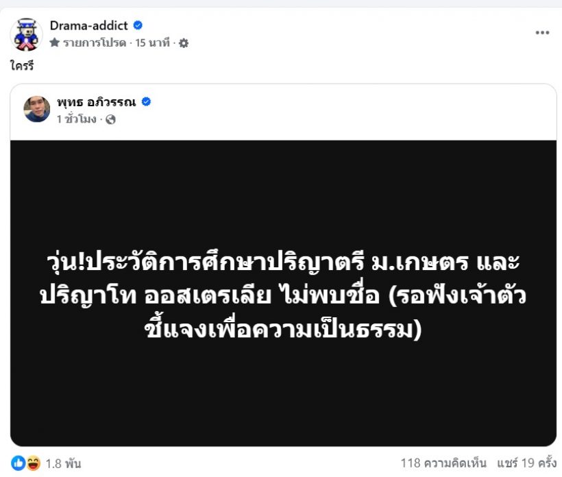 แชร์ว่อน!พุทธ อภิวรรณ เปิดข้อมูลเด็ด คนแห่ถามเพียบ ใครรึ?