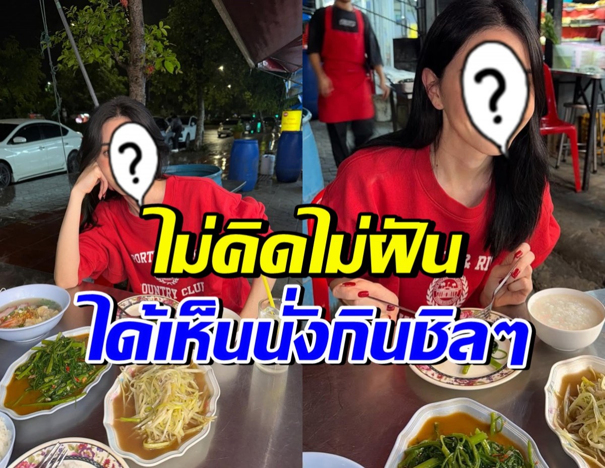 อึ้งทั้งร้าน! ไม่คิดว่าซุปตาร์นางเอกคนนี้ นั่งกินข้าวข้างทาง