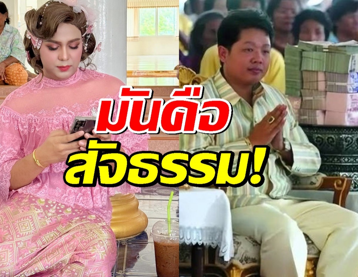 แพรรี่ เล่านิทาน เสี่ยอู๊ด ใช้เงินซื้อความนับถือปลอมๆ