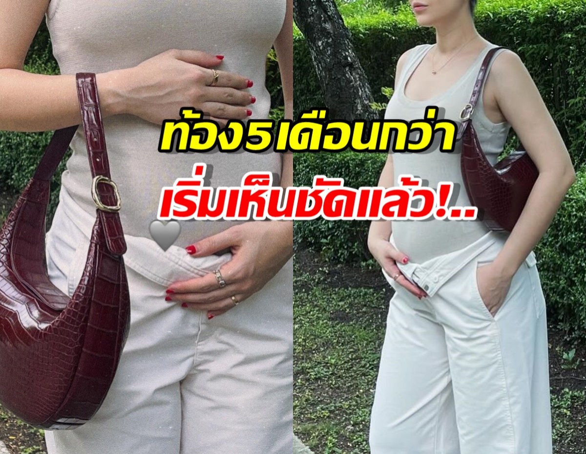 คุณแม่คนสวย..นางเอกดังอวดท้อง5เดือนกว่า ที่เริ่มเห็นชัดแล้ว!..