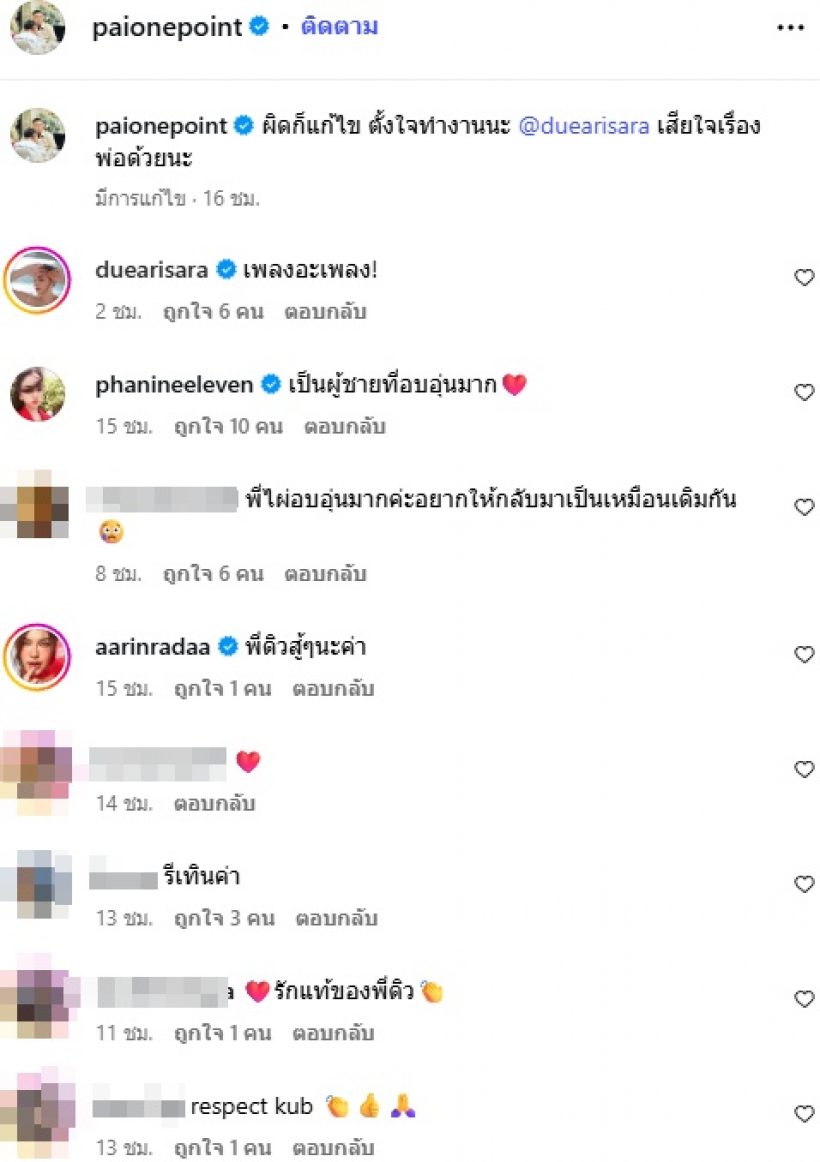 ไผ่ ลิกค์ โพสต์ข้อความน่ารักถึง ดิว อริสรา แห่เชียร์ รีเทิร์นเถอะ!!