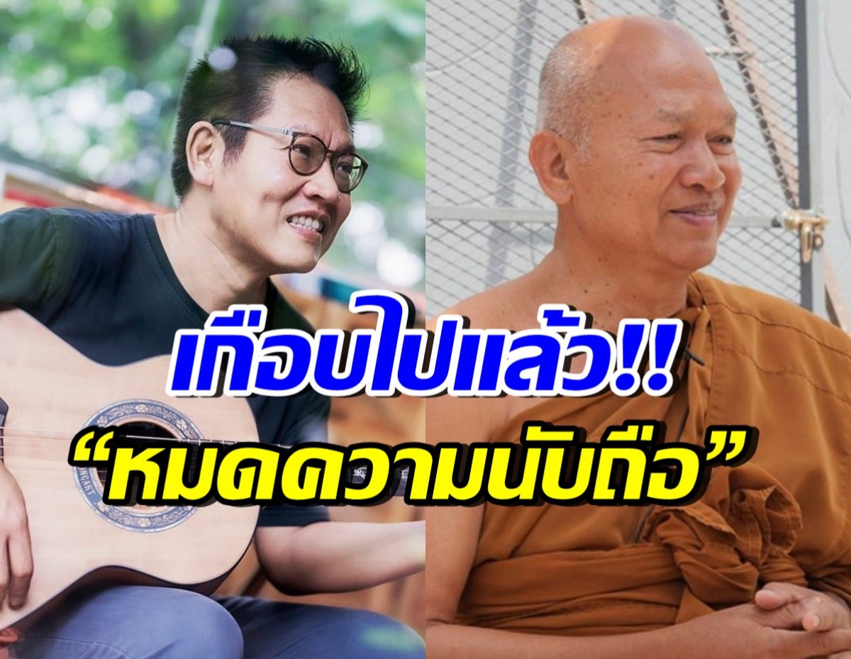 สุเมธ องอาจ เล่าหลวงพ่อชอบโปรเจกต์นี้ แต่โชคดี ที่ไม่ได้ทำ!!