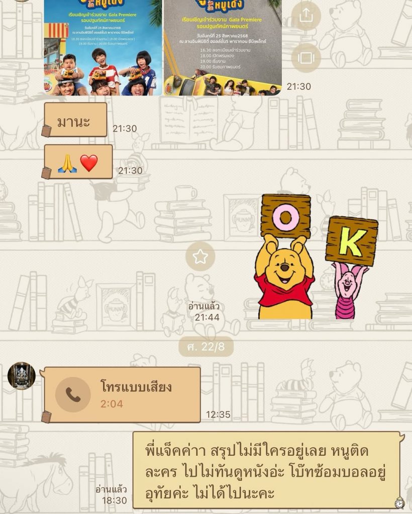 ดาราสาวดัง ขึ้นแท่นนักซัพพอร์ต เหมาโรงหนังเพื่อ แจ็ค แฟนฉัน