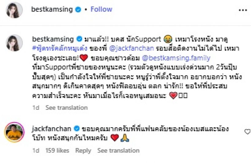ดาราสาวดัง ขึ้นแท่นนักซัพพอร์ต เหมาโรงหนังเพื่อ แจ็ค แฟนฉัน