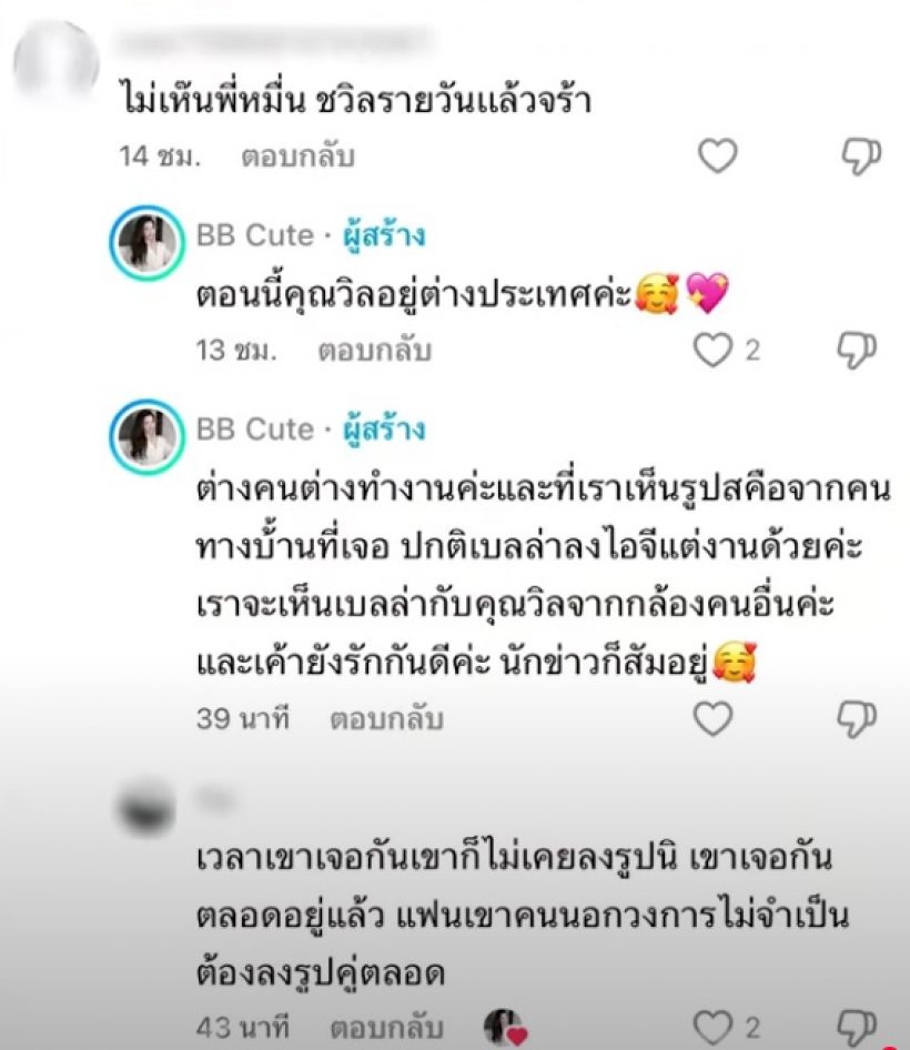 เอาอีกแล้ว!เบลล่าเจอเมนต์แรง ถึงชีวิตรักกับวิลชวิณ จนแฟนคลับต้องสวนแทน!